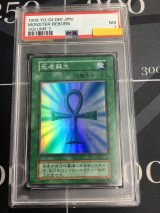 画像: 【PSA7】死者蘇生　スーパーレア 初期 【実物写真】