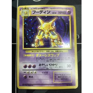 画像: フーディン  初版　レアリティシンボルなし　第1弾 　旧裏 状態poor【実物写真】