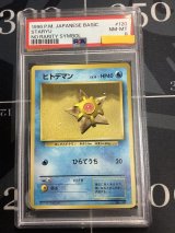 画像: 【PSA8】ヒトデマン　初版　レアリティシンボルなし　第1弾 　旧裏【実物写真】