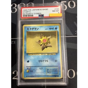 画像: 【PSA8】ヒトデマン　初版　レアリティシンボルなし　第1弾 　旧裏【実物写真】