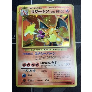画像: リザードン(第1弾)　かえんポケモン　レアリティシンボル有り 状態VG【実物写真】
