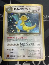 画像: わるいカイリュー 状態EX 【実物写真】