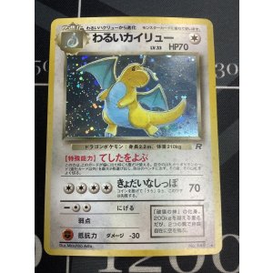 画像: わるいカイリュー 状態EX 【実物写真】