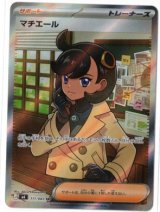 画像: 【M4】マチエール【SR】状態NM-