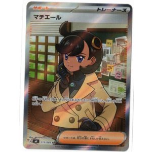 画像: 【M4】マチエール【SR】状態NM-