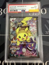 画像: 【PSA10】ピカチュウ  バトルフェスタ2014プロモ 【実物写真】