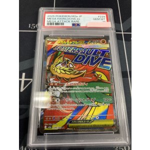 画像: 【PSA10】【M2a】メガルチャブルex【MA】【実物写真】