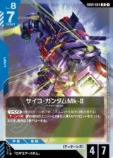画像: サイコ・ガンダムMk-II【R】