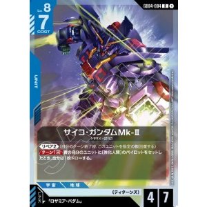 画像: サイコ・ガンダムMk-II【R】