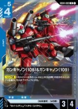 画像: ガンキャノン(108)＆ガンキャノン(109)【R】