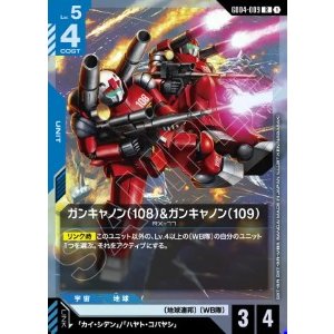 画像: ガンキャノン(108)＆ガンキャノン(109)【R】