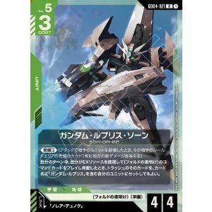 画像: ガンダム・ルブリス・ソーン【R】