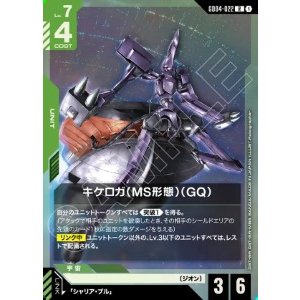 画像: キケロガ（MS形態）（GQ)【R】