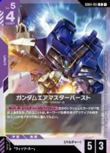 画像: ガンダムエアマスターバースト【R】