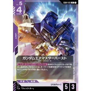 画像: ガンダムエアマスターバースト【R】