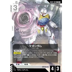 画像: ∀ガンダム【R】