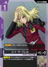 画像: レイ・ザ・バレル【R】