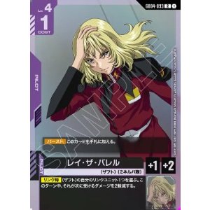 画像: レイ・ザ・バレル【R】
