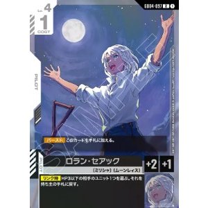 画像: ロラン・セアック【R】
