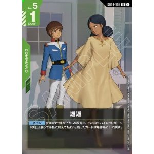 画像: 邂逅【R】