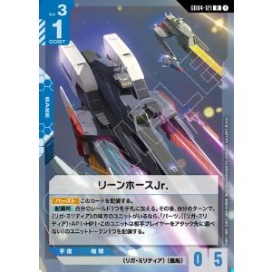 画像: リーンホースJr.【R】