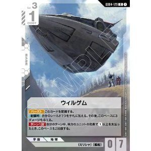画像: ウィルゲム【R】