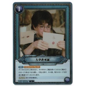 画像: 入学許可証【Ｒパラレル】【ハリーポッターカードゲーム】