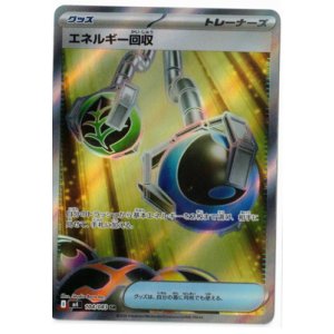 画像: 【M4】エネルギー回収【SR】