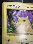 画像2: ピカチュウ 初版 レアリティシンボルなし 第1弾  旧裏 状態VG【実物写真】