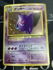 画像1: ゲンガー　旧裏　状態EX  化石の秘密 【実物写真】