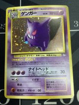 画像: ゲンガー　旧裏　状態EX  化石の秘密 【実物写真】