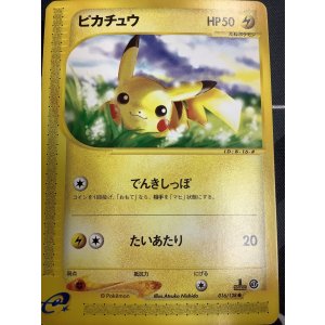 画像: ピカチュウ　状態VG 1ED ポケモンカードe