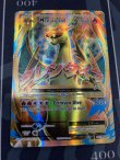 画像1: MリザードンEX【UR】【英語版】【実物写真】状態NM-