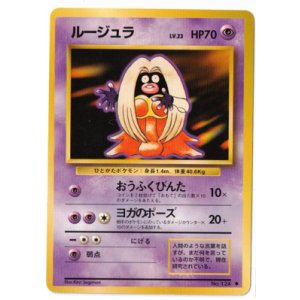 画像: ルージュラ　旧裏　状態NM-