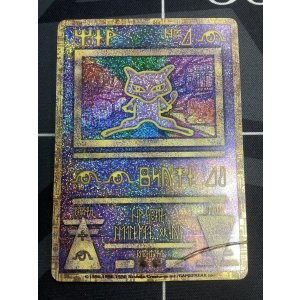 画像: 古代ミュウ 状態poor【実物写真】
