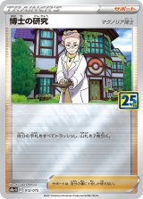 画像: 【s8a-G】博士の研究【-】