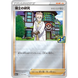 画像: 【s8a-G】博士の研究【-】