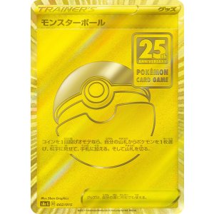 画像: 【s8a-G】モンスターボール【-】