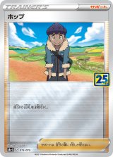 画像: 【s8a-G】ホップ【-】