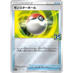 画像: 【s8a-G】モンスターボール【-】