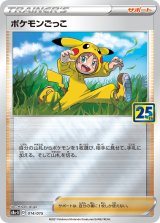 画像: 【s8a-G】ポケモンごっこ【-】