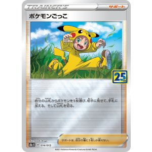 画像: 【s8a-G】ポケモンごっこ【-】