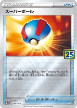 画像: 【s8a-G】スーパーボール【-】