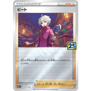 画像: 【s8a-G】ビート【-】