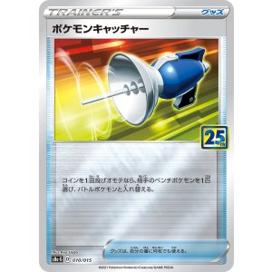画像: 【s8a-G】ポケモンキャッチャー【-】