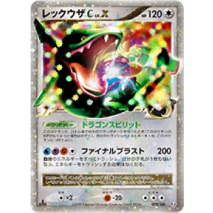 画像: 【Pt3】【1stED】レックウザC LV.X 状態VG