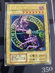 画像1: ブラック・マジシャン【ウルトラ】【実物写真】状態Poor