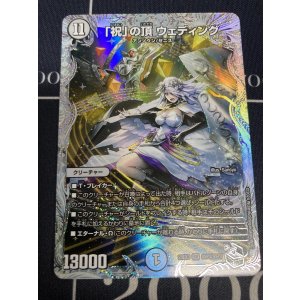 画像: 「祝」の頂 ウェディング【SR】【ダイヤモンドトレジャー】状態NM
