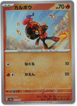 画像: 【sv8a】カルボウ【マスターボールミラー】