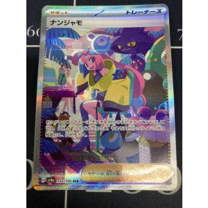 画像: 【sv4a】ナンジャモ【SAR】【実物写真】状態VG